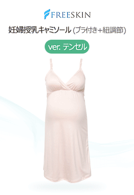 韓国授乳キャミソール*人絹授乳スリップ(ブラ付き+紐調節)